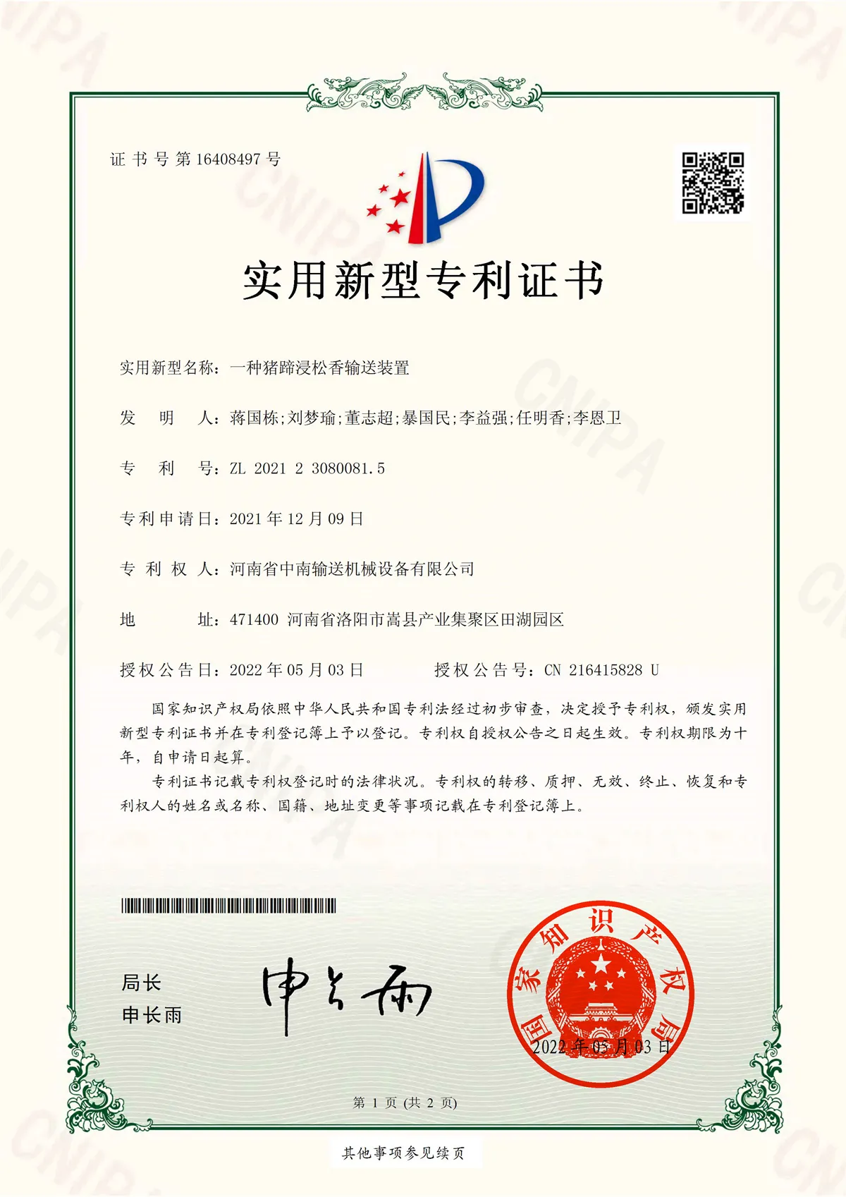 一種豬蹄浸松香輸送裝置