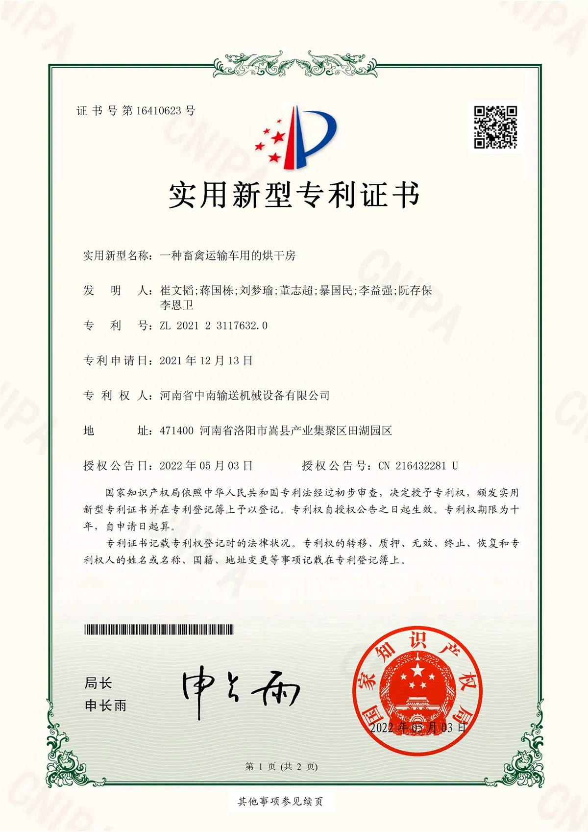 一種畜禽運輸車用的烘幹房