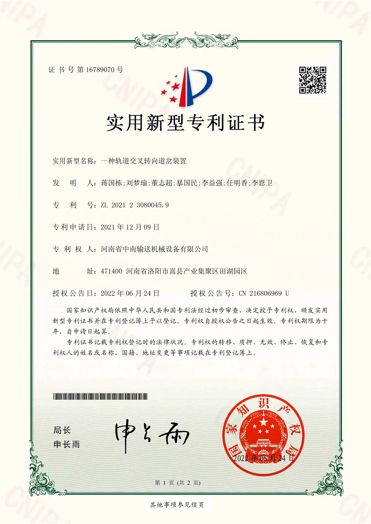 一種軌道交叉轉向道岔裝置證書