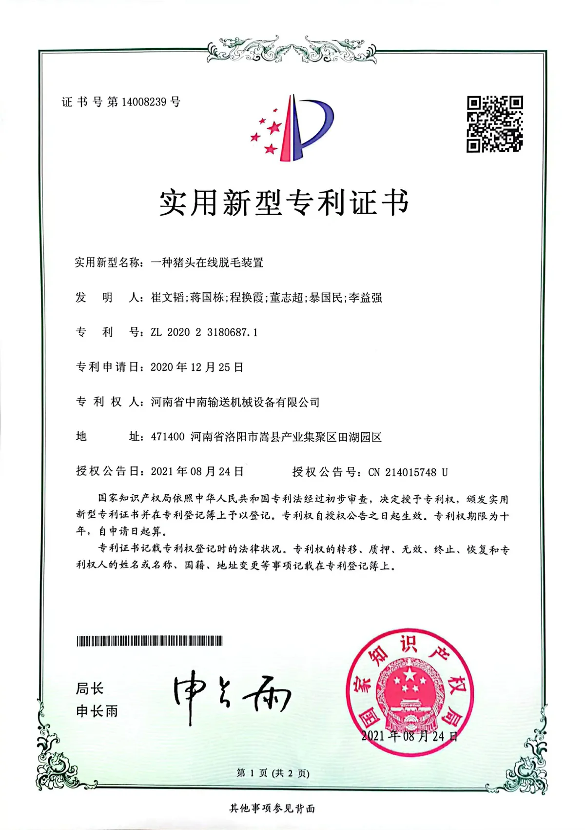 一種豬頭在線脫毛裝置