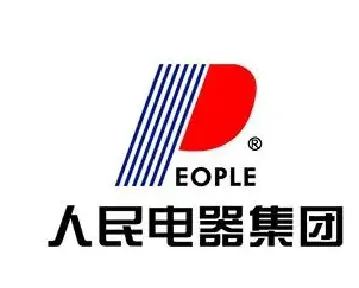 人民電器集團