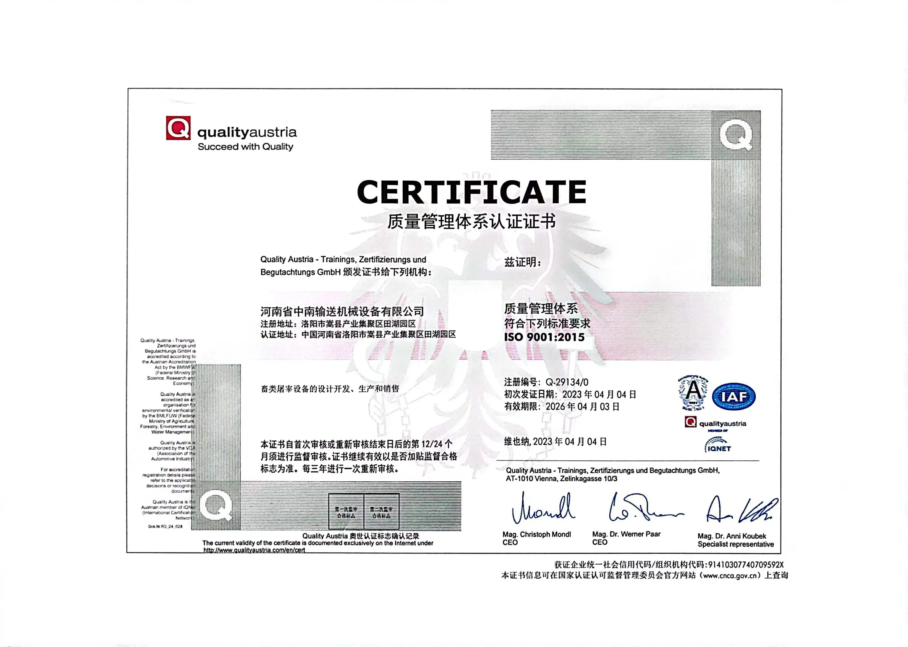 ISO9001/2015質量管理體系認證
